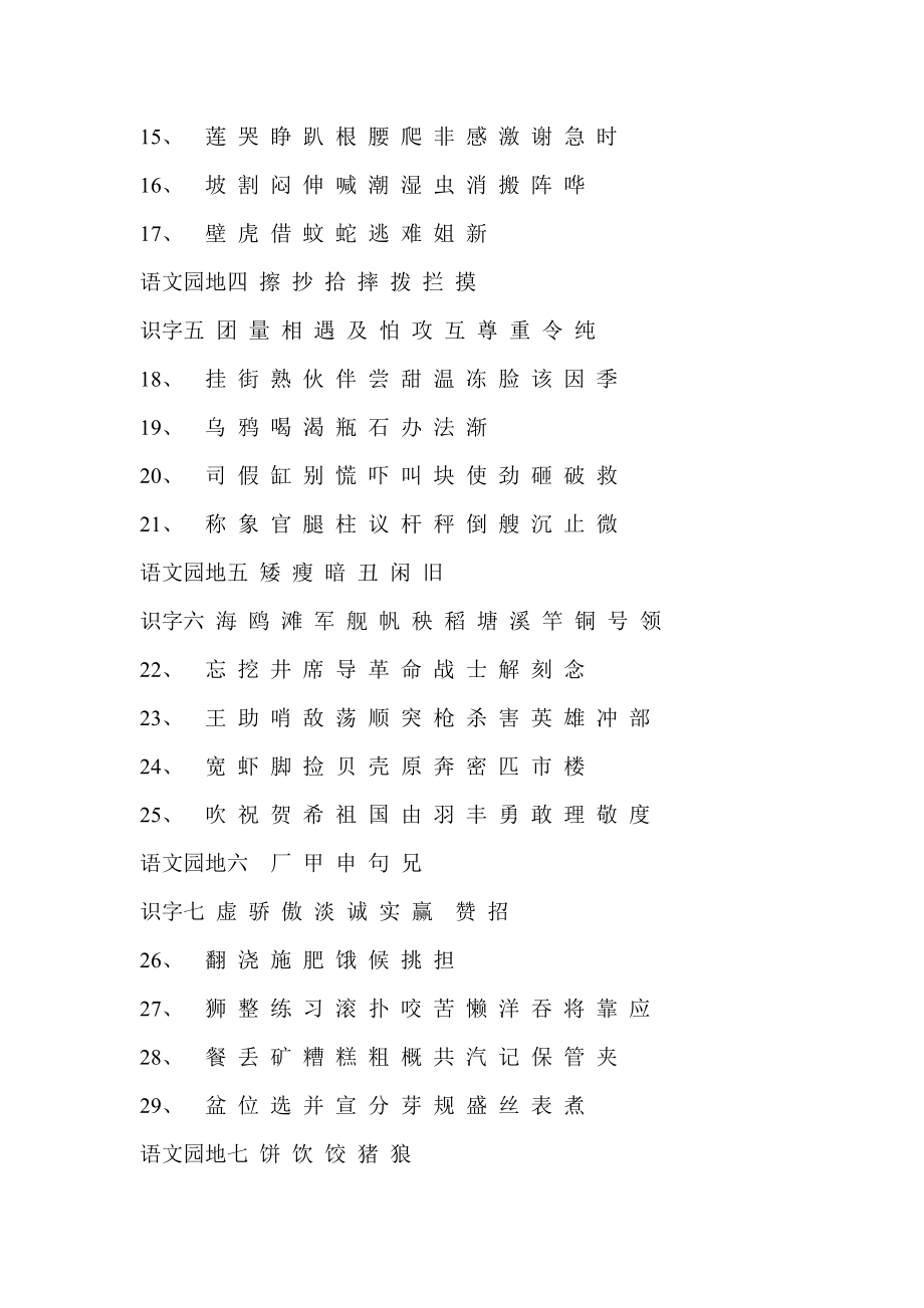 小学语文第二册要求会认的字（550个）.doc_第2页