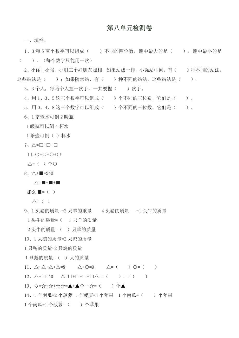 第八单元测试卷A(1).docx_第1页