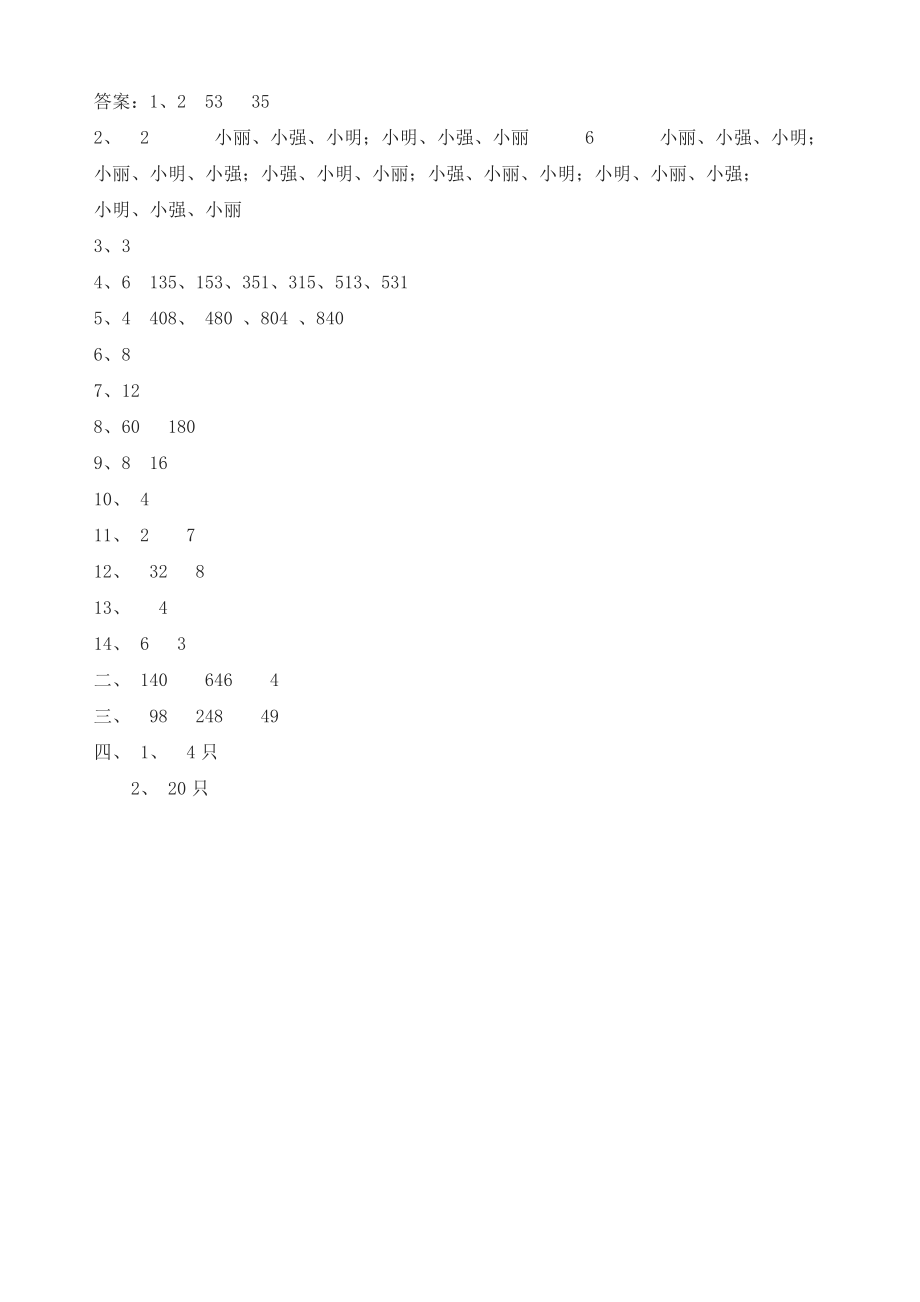 第八单元测试卷A(1).docx_第3页