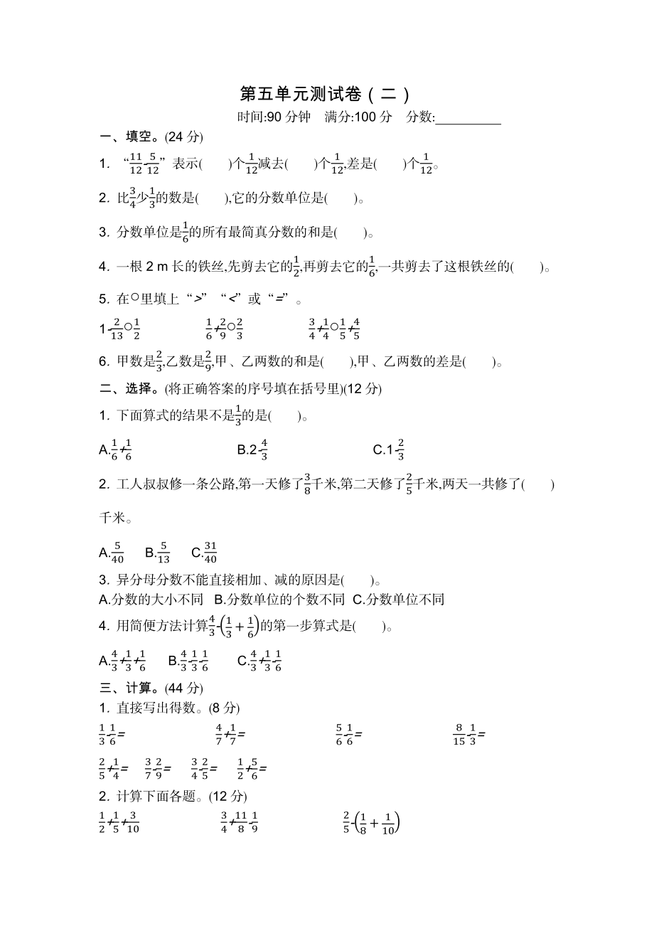 苏教版五年级下册数学-第五单元测试卷（二）.docx_第1页