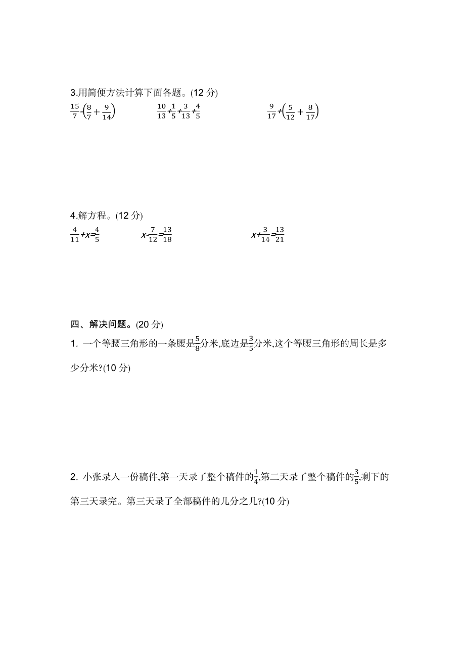 苏教版五年级下册数学-第五单元测试卷（二）.docx_第2页