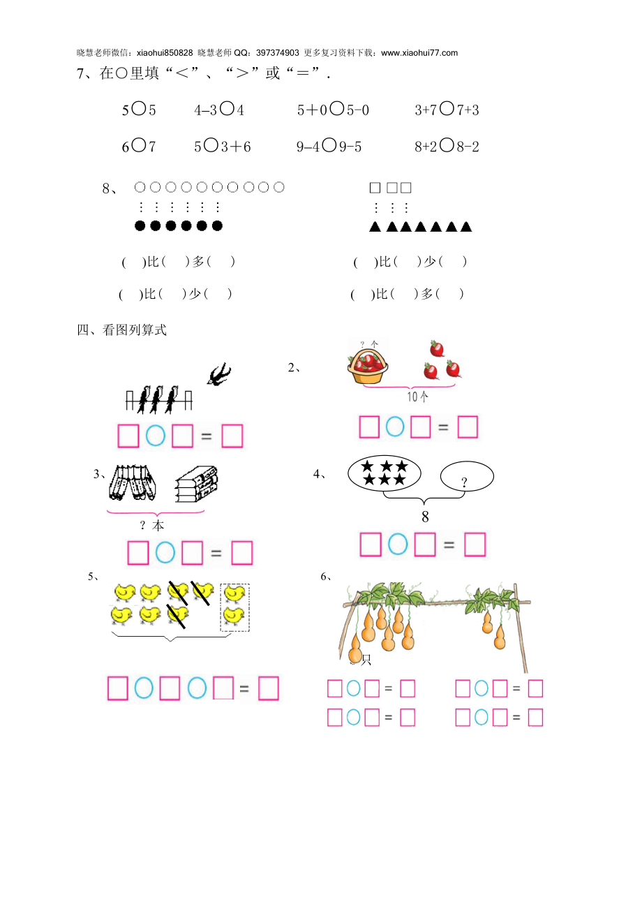 新人教版小学一年级数学上册期中试卷2.doc_第2页