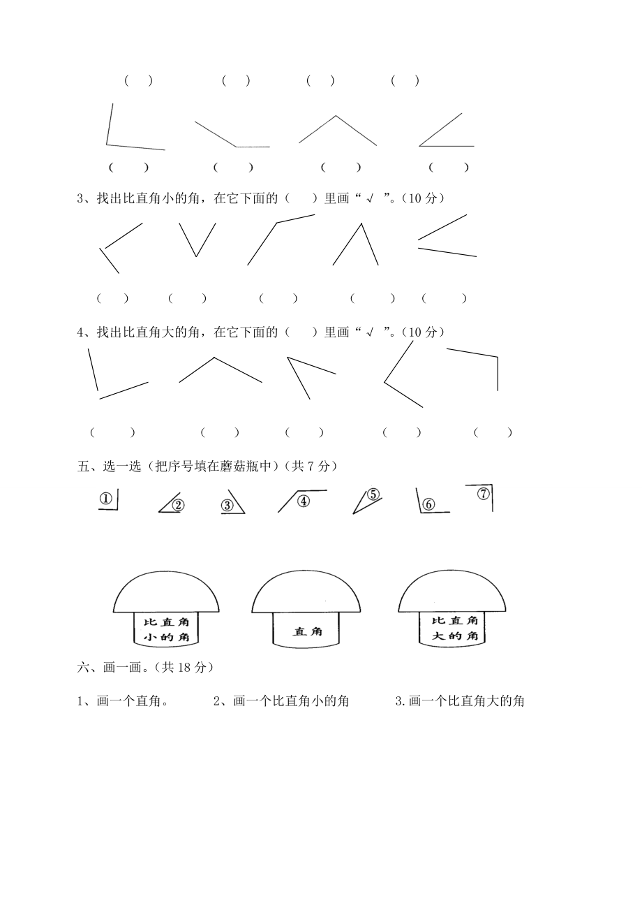 新人教版小学数学二年级上册第3单元《角的初步认识》试卷1.doc_第3页