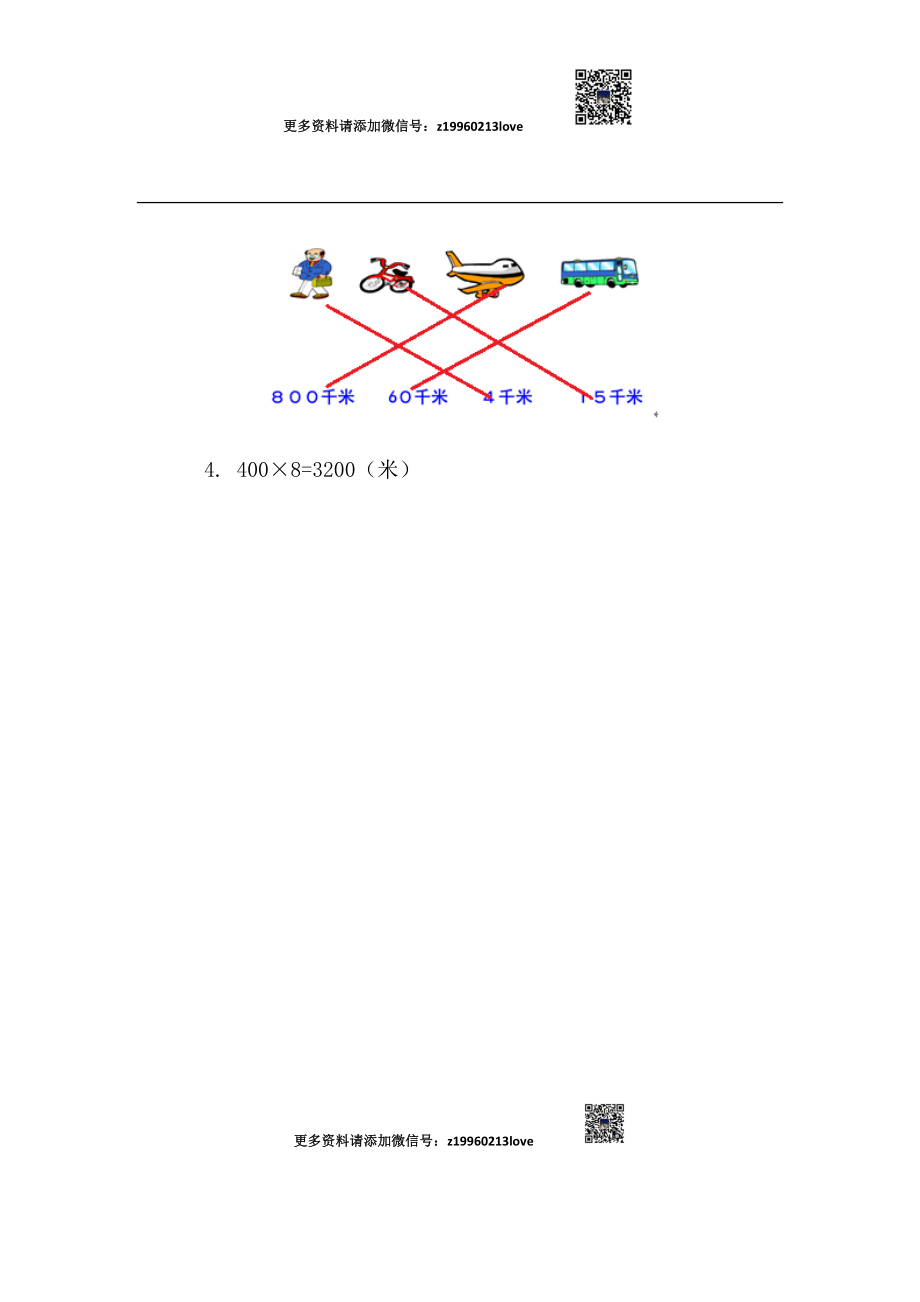 3.2 千米的认识(1).docx_第3页