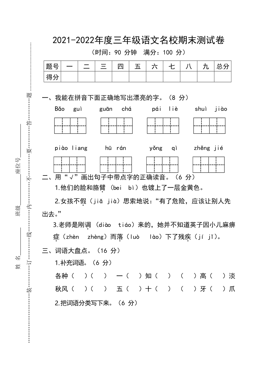 三 （上）语文期末真题测试卷.11.docx_第1页