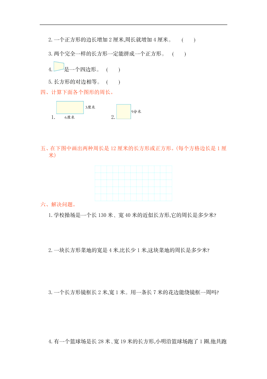 人教版小学三年级数学上册单元检测试卷第七单元测试卷含答案.doc_第2页