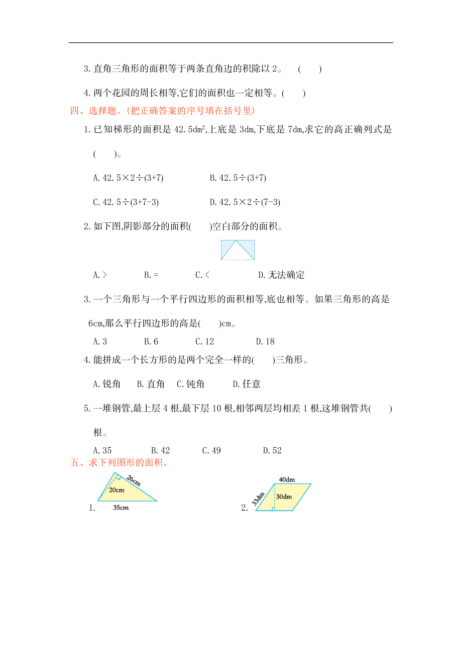 第六单元测试卷(1).doc_第2页