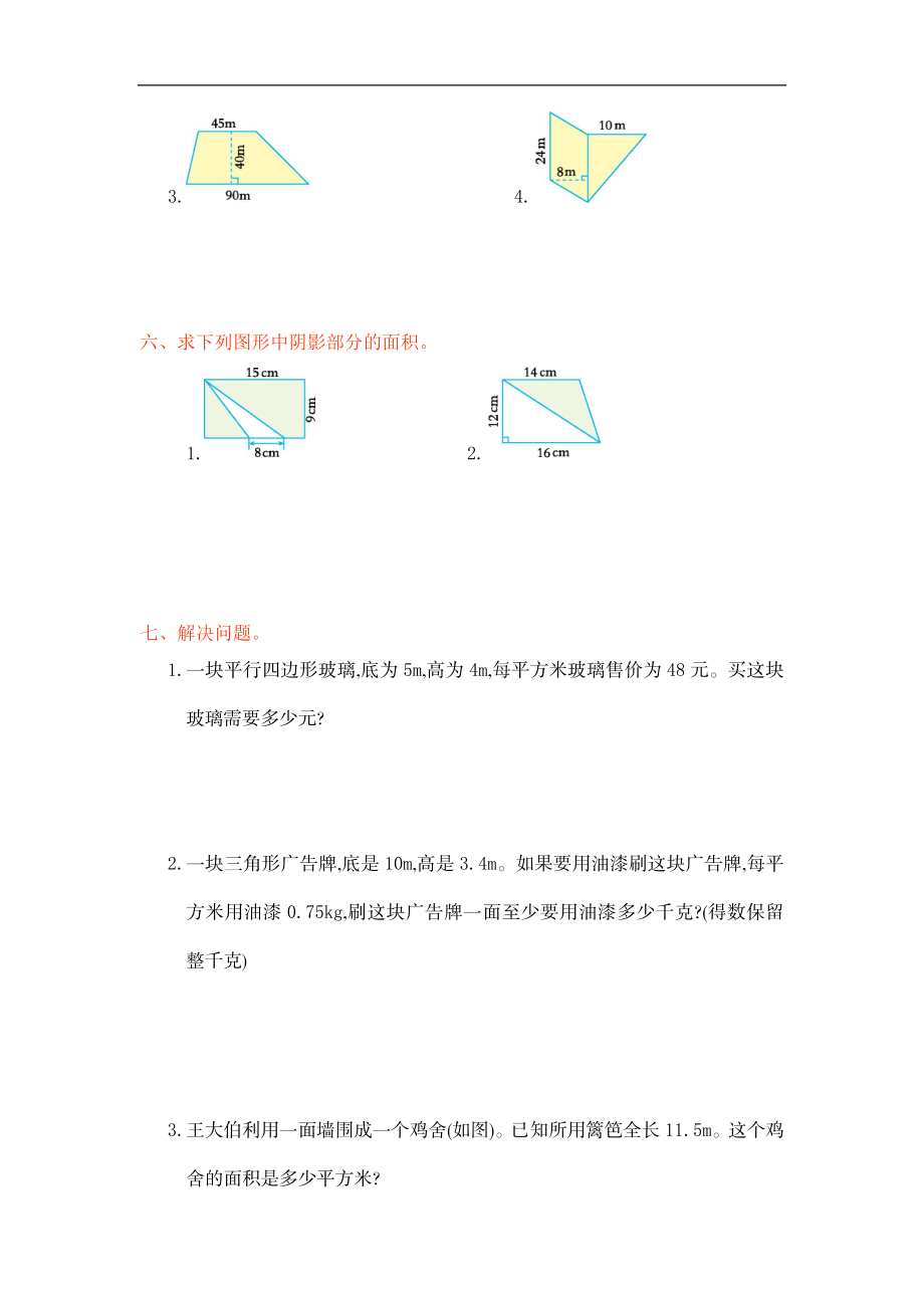 第六单元测试卷(1).doc_第3页