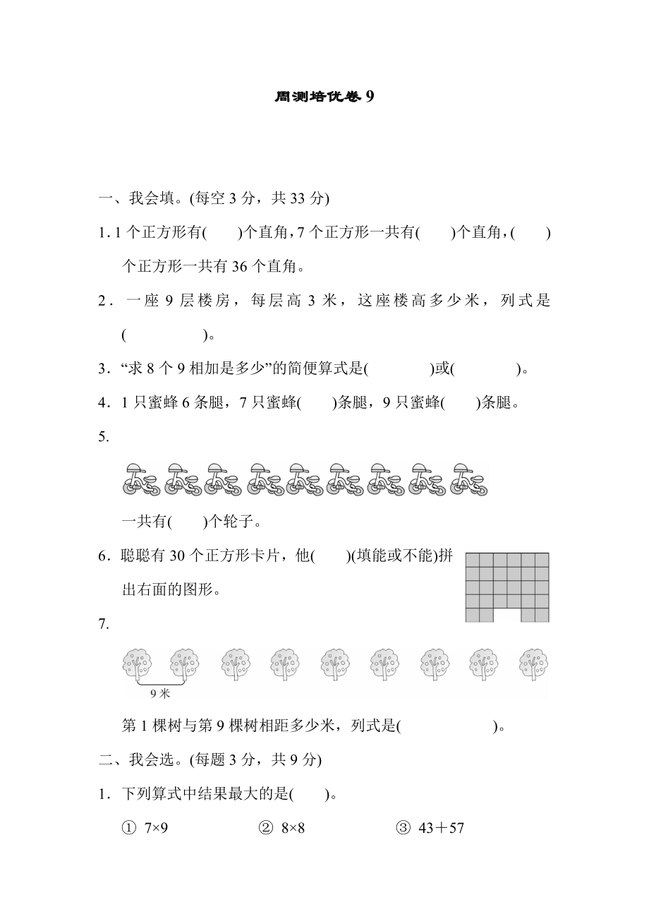 周测培优卷9(12).docx_第1页