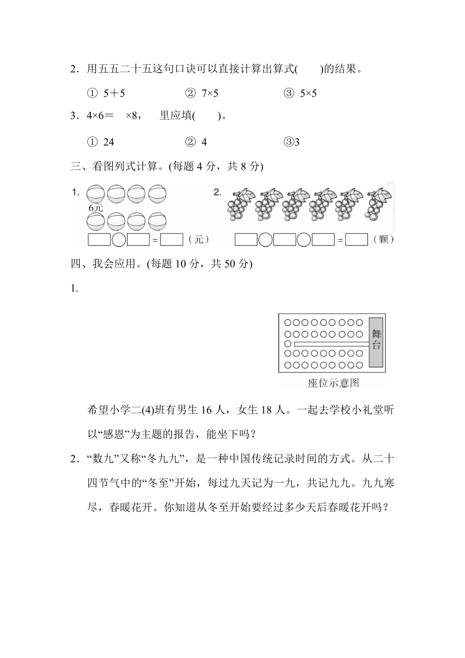 周测培优卷9(12).docx_第2页