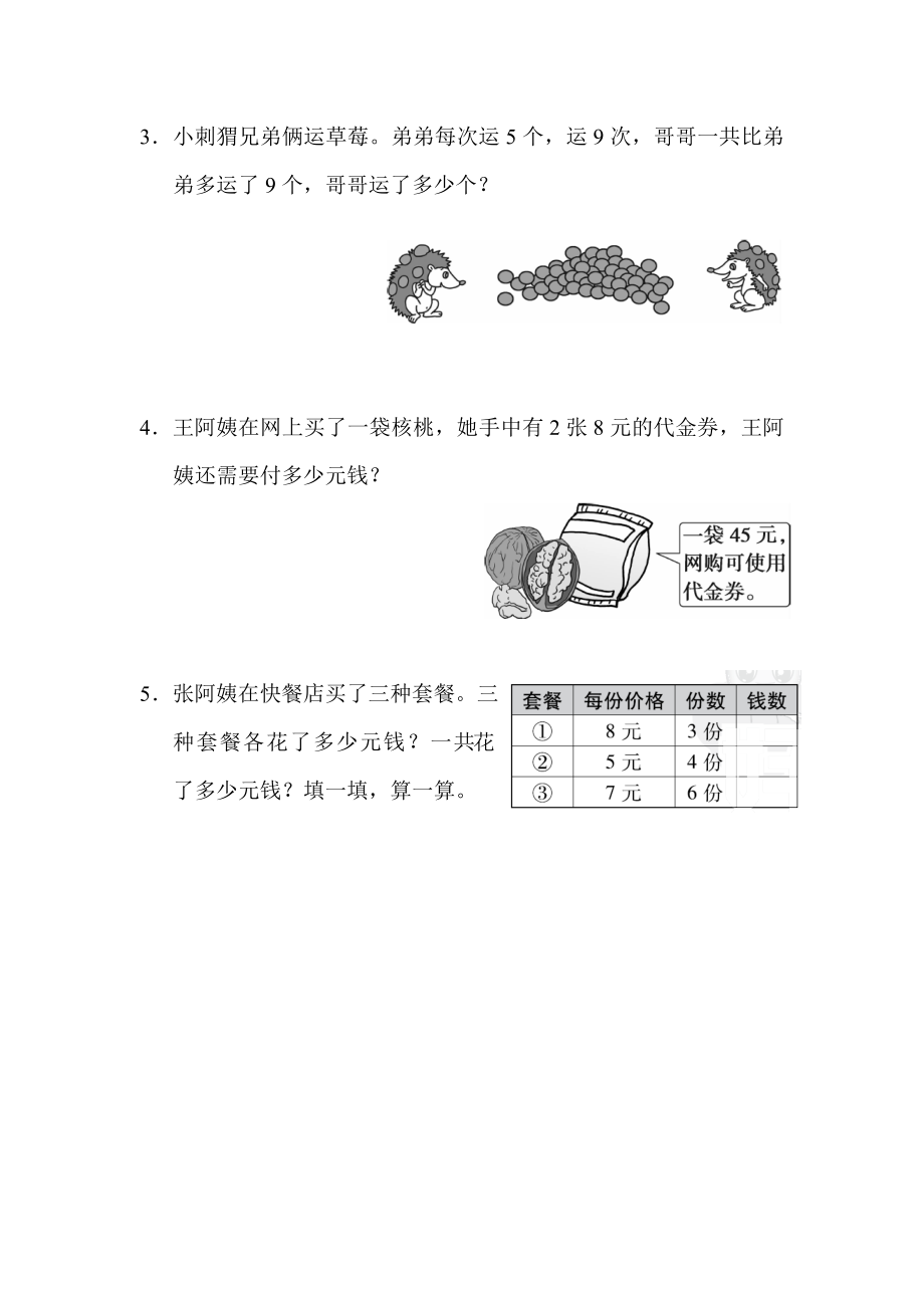 周测培优卷9(12).docx_第3页