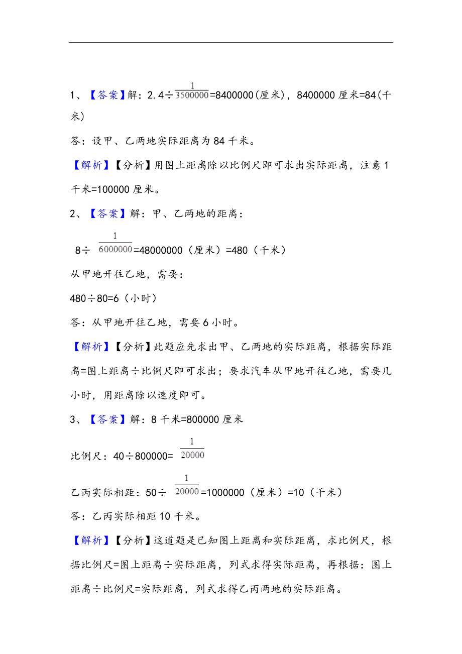 六（上）冀教版数学六单元课时.2.doc_第3页