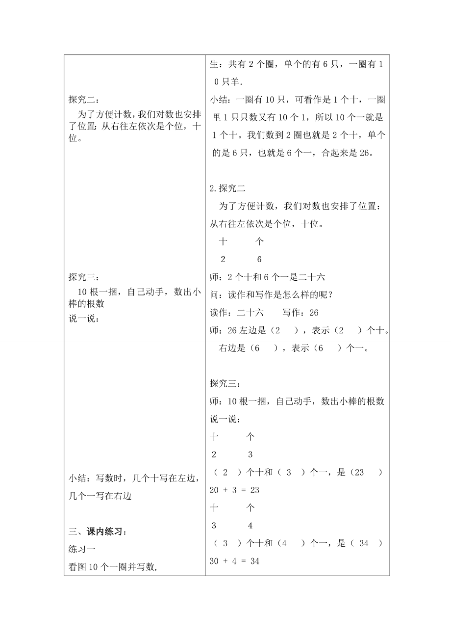 【沪教版六年制】小学数学一年级下册3.1 十个十个地数 .doc_第2页