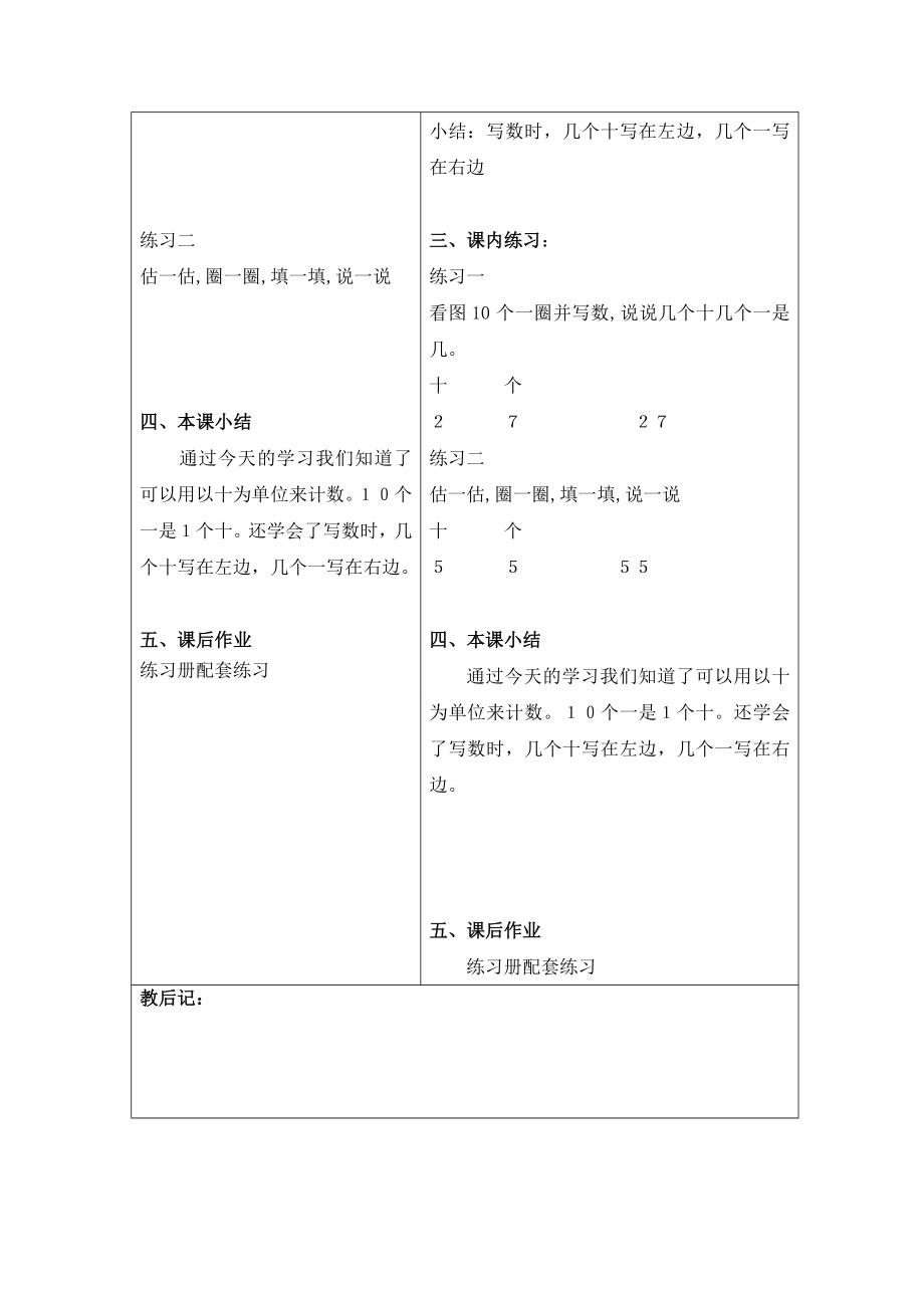 【沪教版六年制】小学数学一年级下册3.1 十个十个地数 .doc_第3页