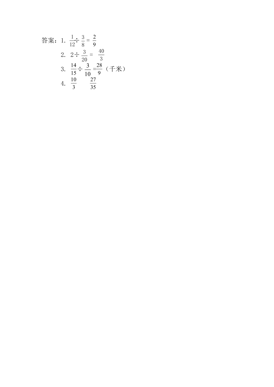 3.2 一个数除以分数.doc_第2页