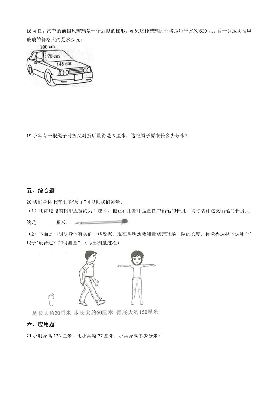 二年级下册数学一课一练-2.1千米的认识 西师大版（2014秋）（含答案）.docx_第2页