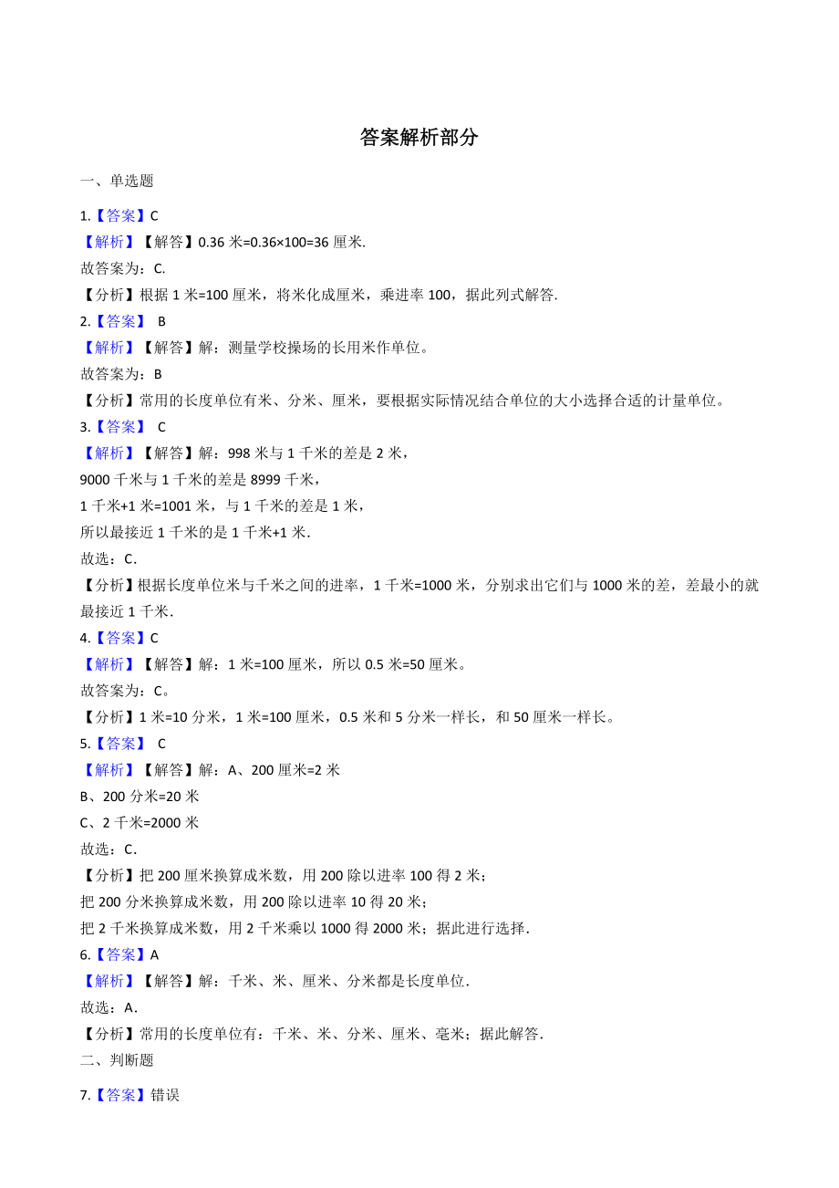 二年级下册数学一课一练-2.1千米的认识 西师大版（2014秋）（含答案）.docx_第3页