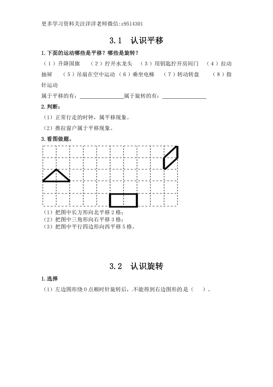 三（上）冀教版数学三单元课时：1.docx_第1页