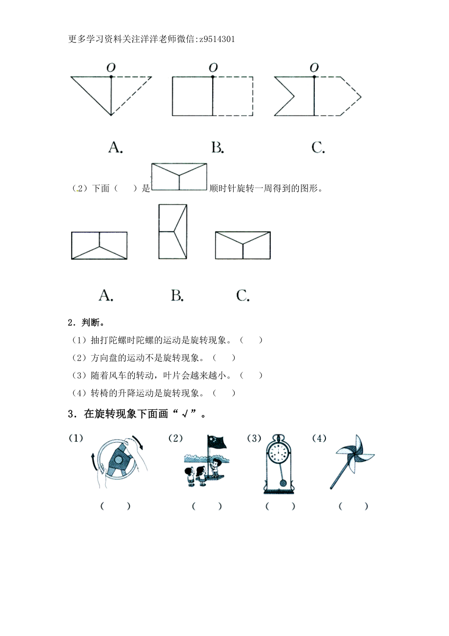 三（上）冀教版数学三单元课时：1.docx_第2页