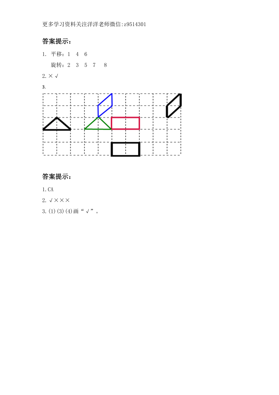 三（上）冀教版数学三单元课时：1.docx_第3页