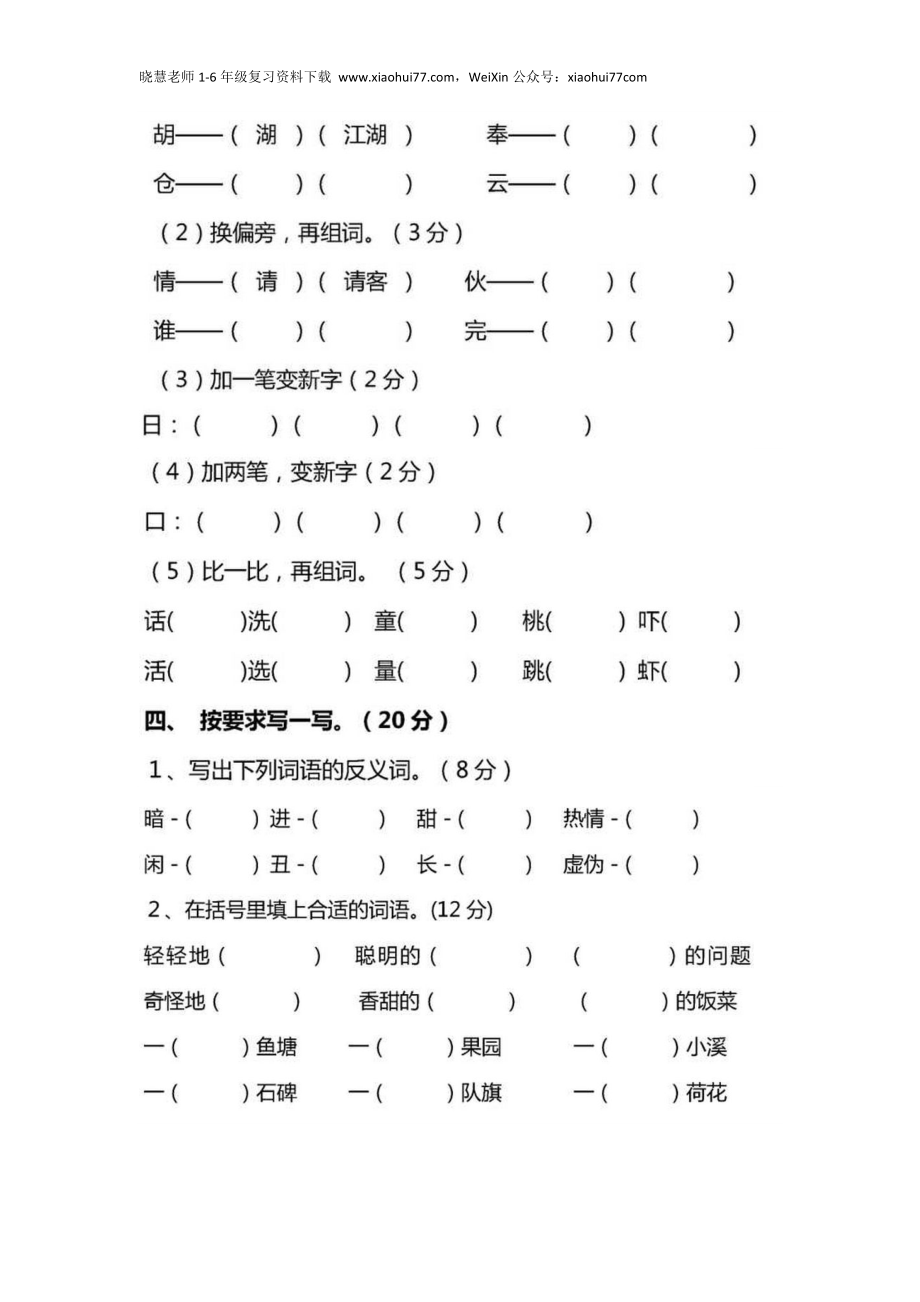 部编版小学语文一年级下册期末试卷13.doc_第2页