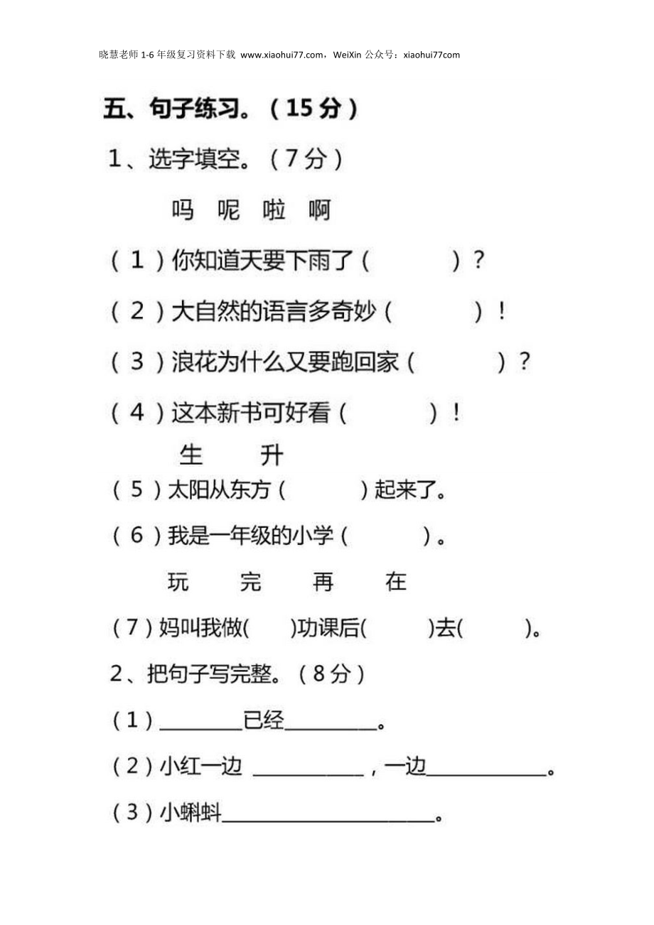 部编版小学语文一年级下册期末试卷13.doc_第3页