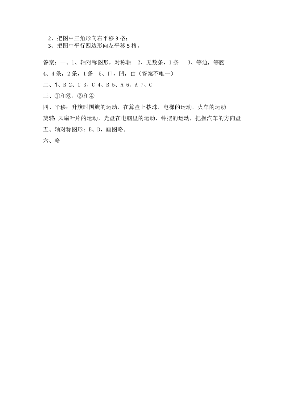 小学三年级上册冀教版数学第三单元测试卷.2含答案.docx_第3页