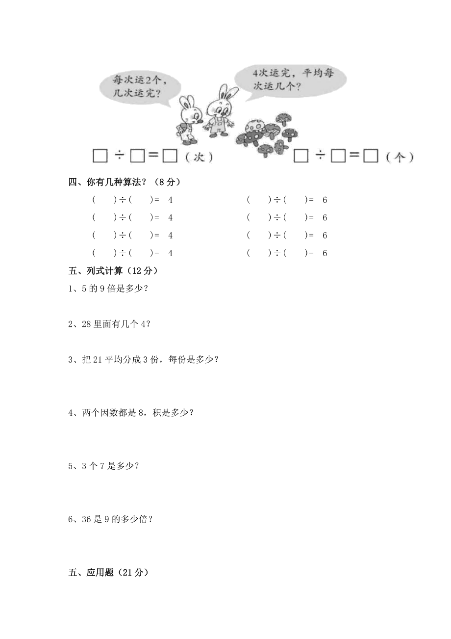 二（上）西师版数学第六单元检测.1.doc_第2页