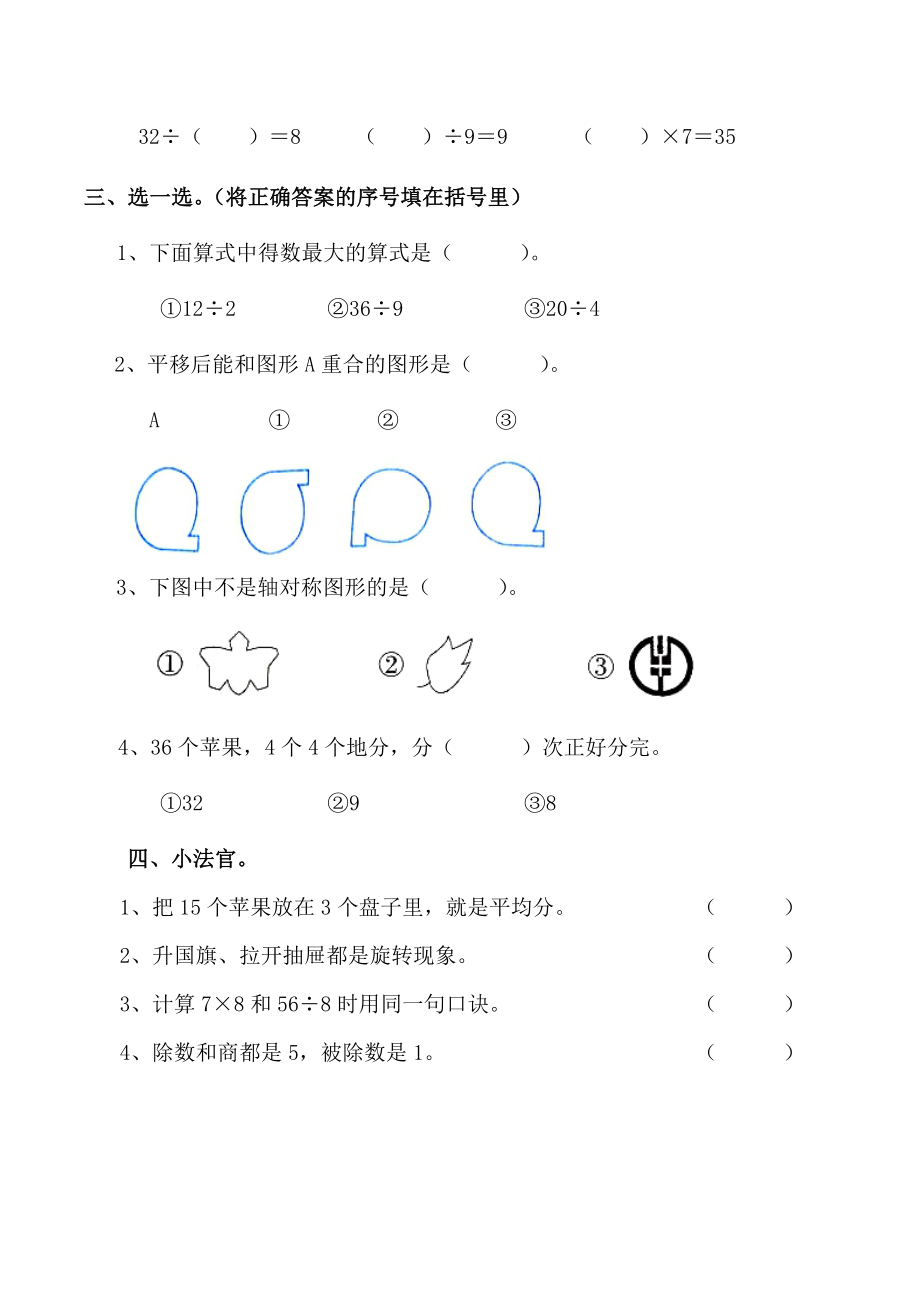 人教版二年级数学下册第一次月考试题 (3月月考题第一份).pdf_第2页