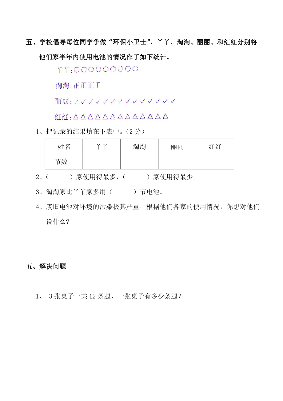 人教版二年级数学下册第一次月考试题 (3月月考题第一份).pdf_第3页