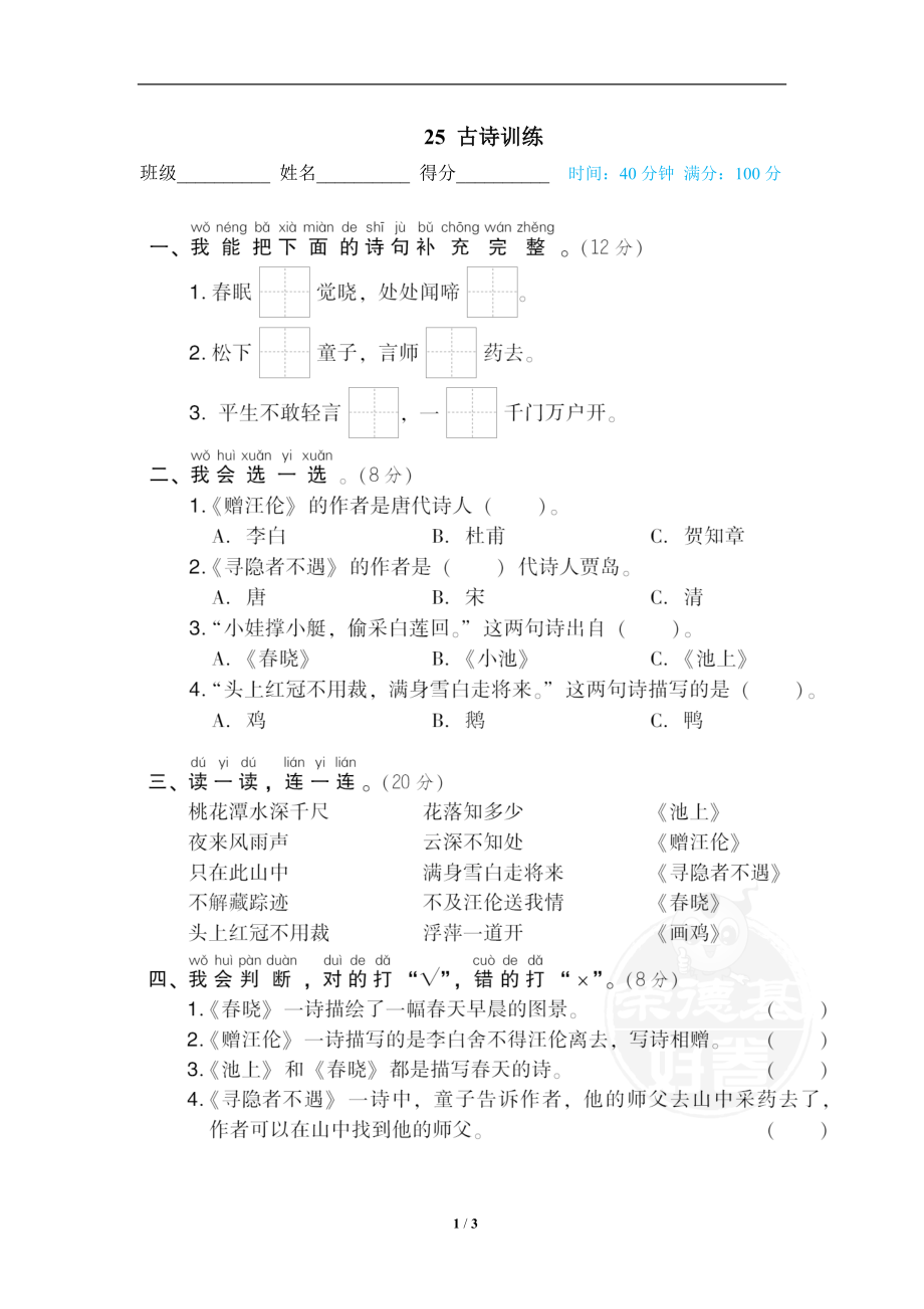 25 古诗训练.doc_第1页