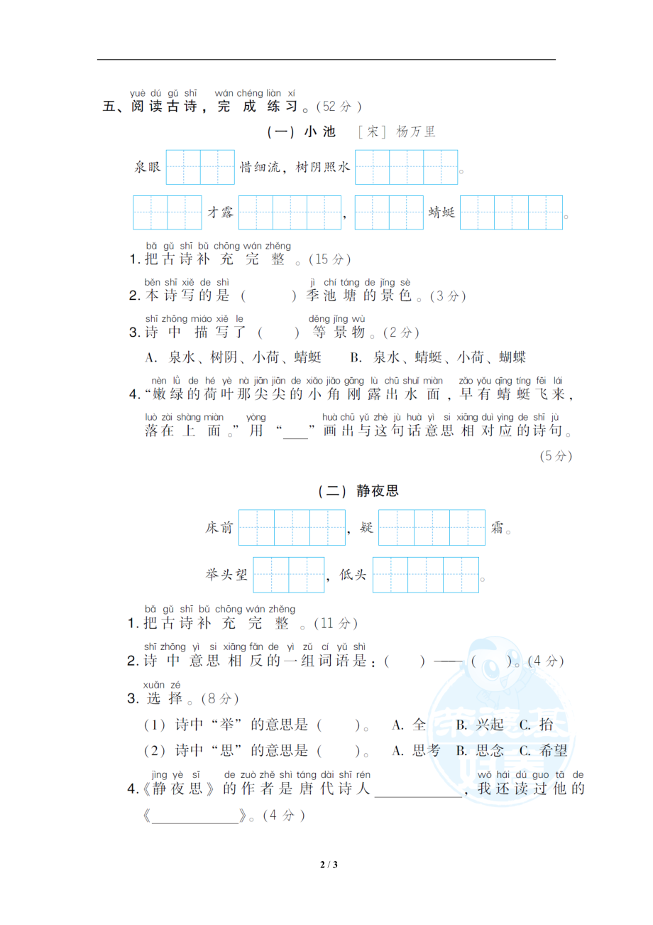 25 古诗训练.doc_第2页