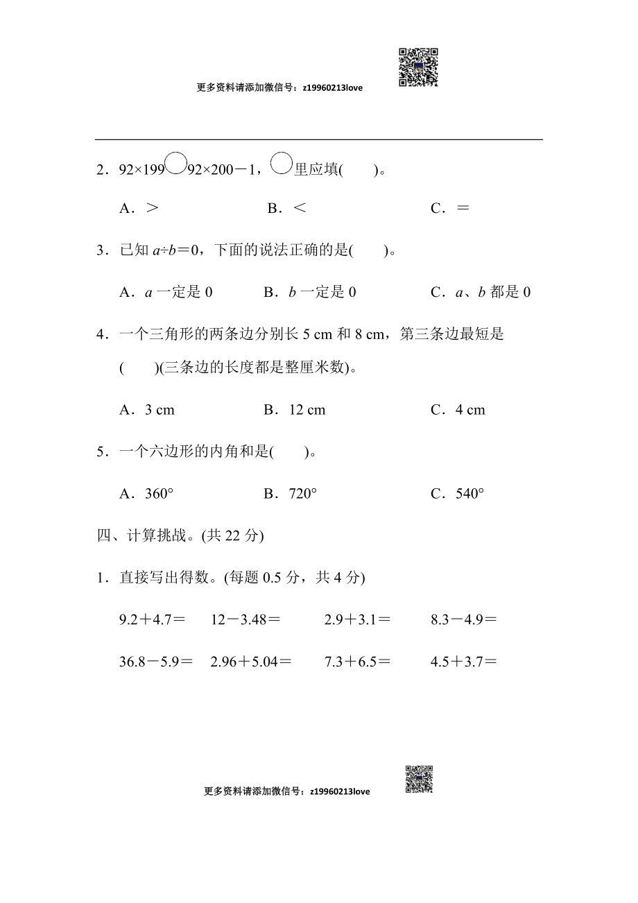 黄冈市名校期末测试卷(1).docx_第3页