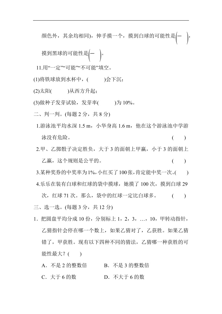 北师大版小升初真题卷(三).docx_第2页