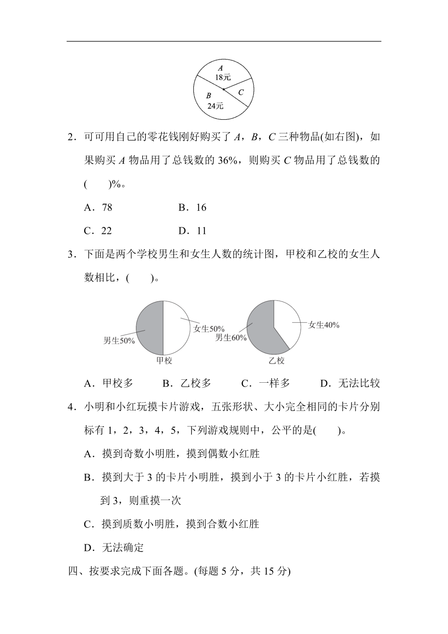 北师大版小升初真题卷(三).docx_第3页