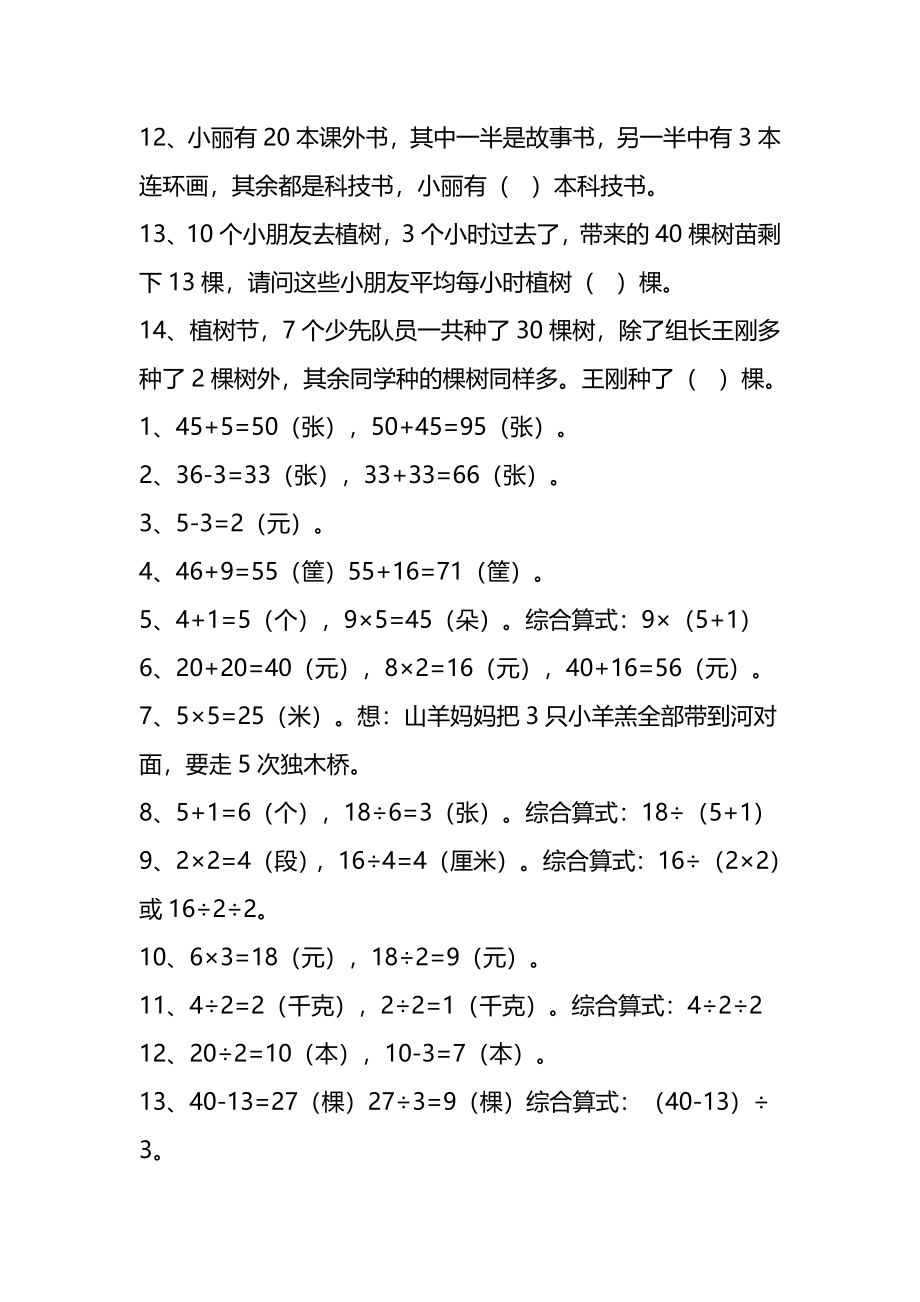 二（下）数学思维题练习.doc_第2页