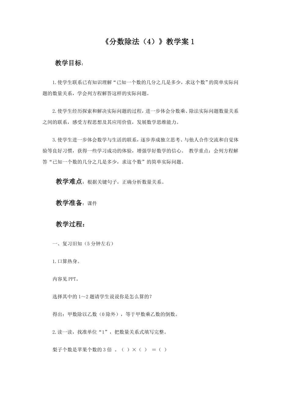 《分数除法（4）》教学案1.doc_第1页