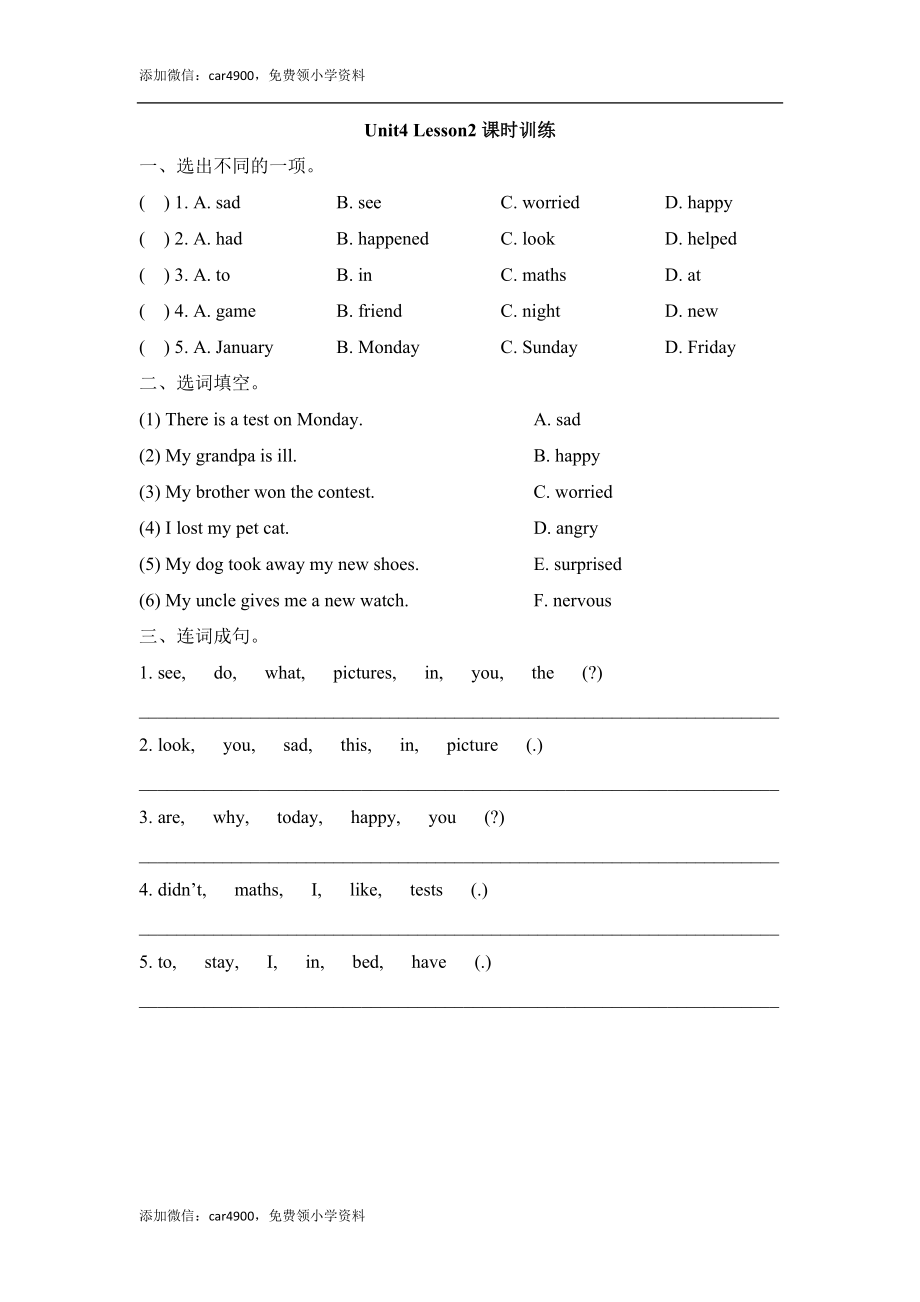 Unit4_Lesson2课时训练.doc_第1页