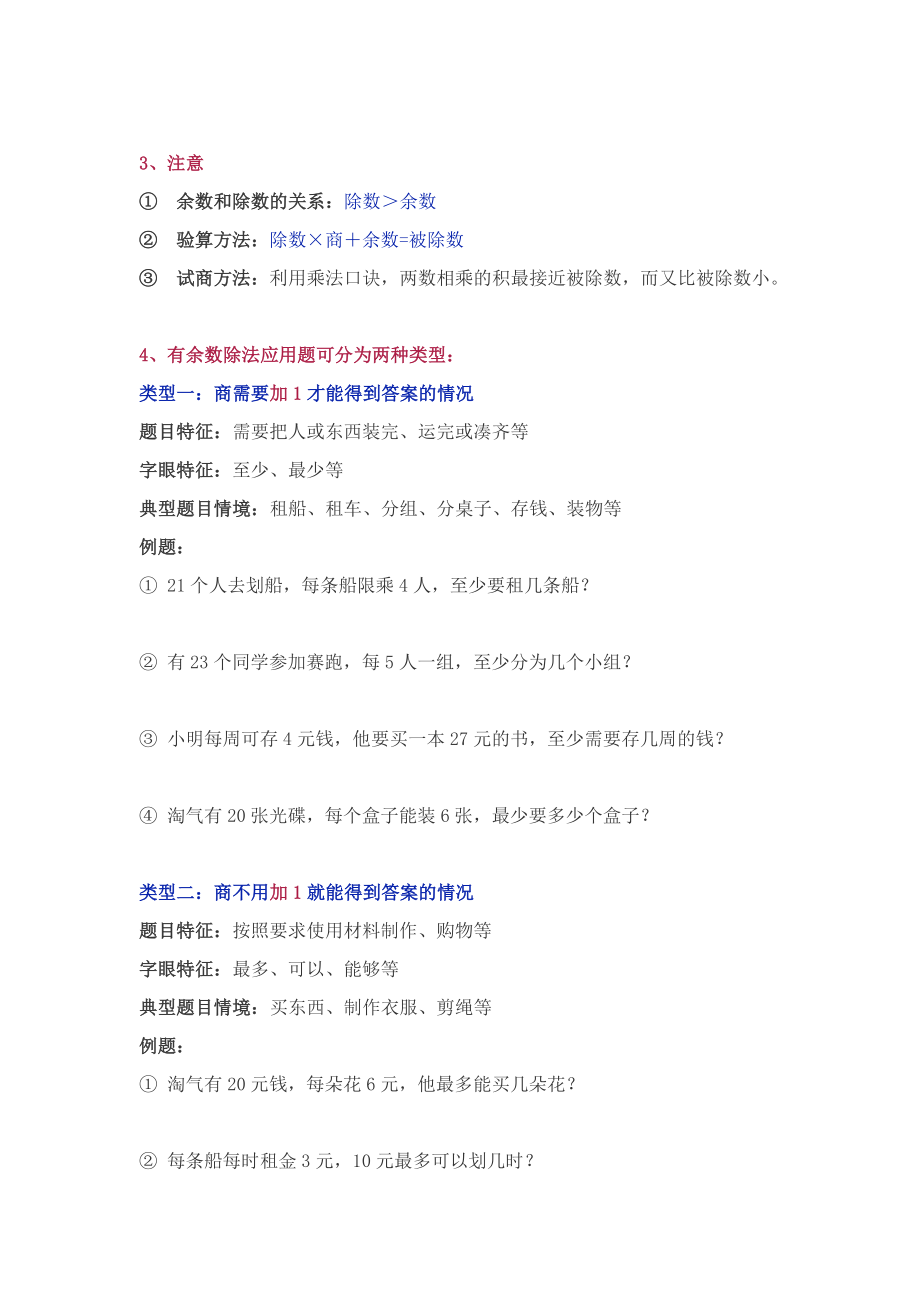 北师大版二年级（下册）数学知识要点归纳.docx_第2页