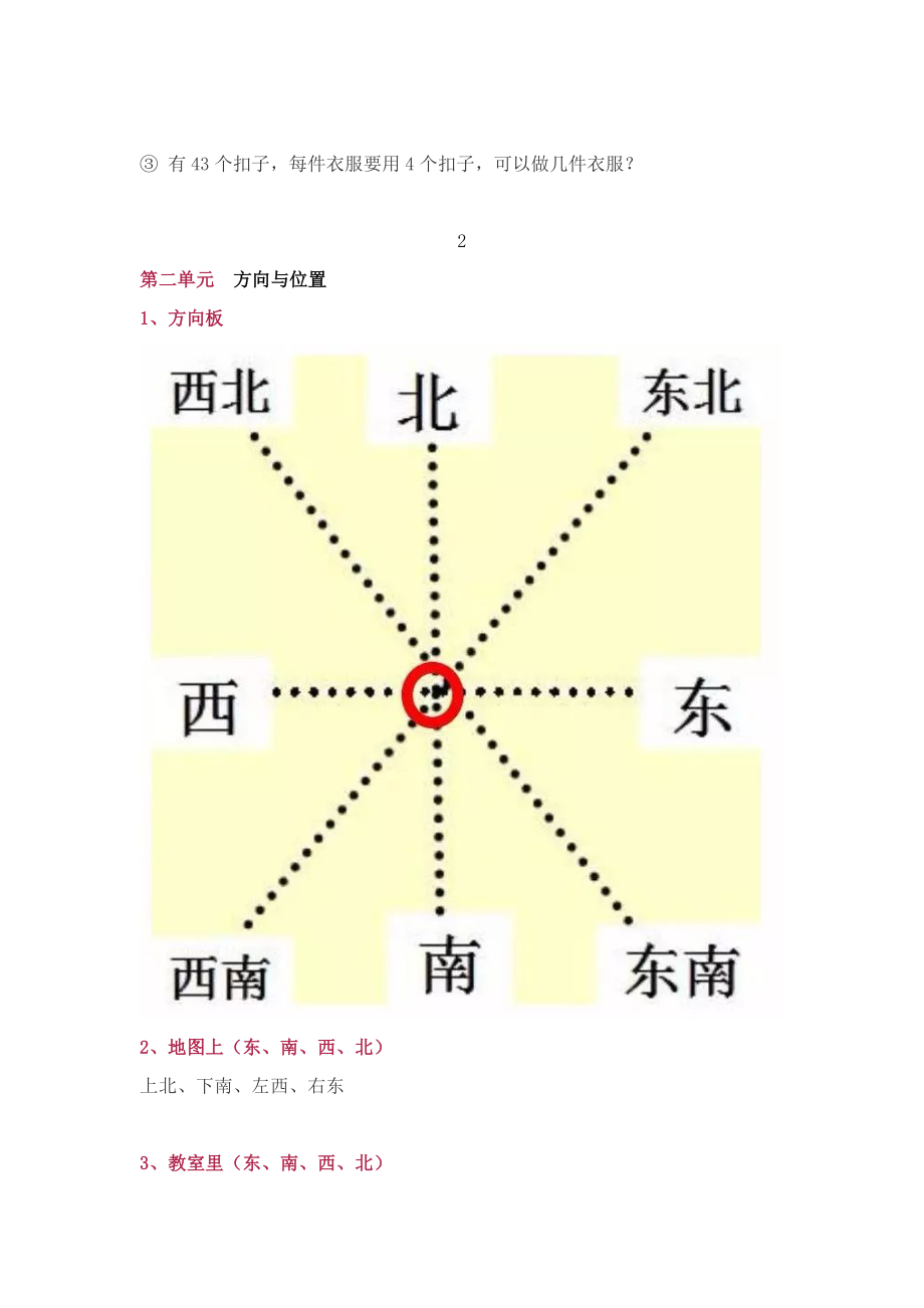 北师大版二年级（下册）数学知识要点归纳.docx_第3页