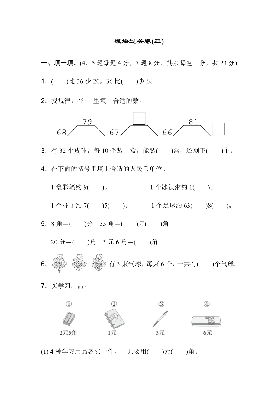 模块过关卷(三)(1).docx_第1页