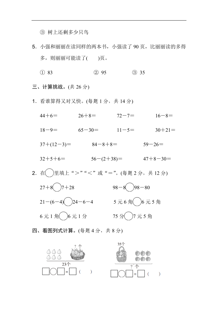 模块过关卷(三)(1).docx_第3页