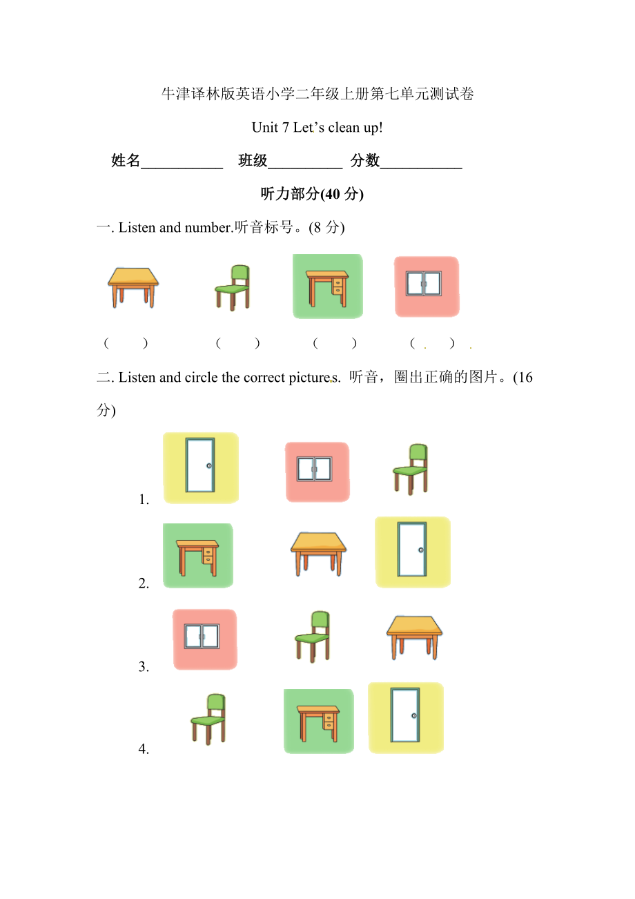 二年级上册英语单元测试卷-Unit 7 Let’s clean up! 译林版（word版含答案和听力材料）.doc_第1页