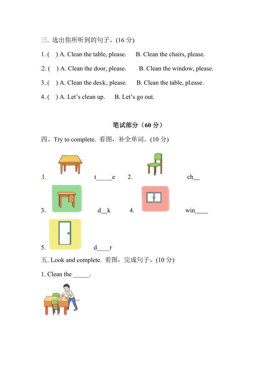 二年级上册英语单元测试卷-Unit 7 Let’s clean up! 译林版（word版含答案和听力材料）.doc_第2页