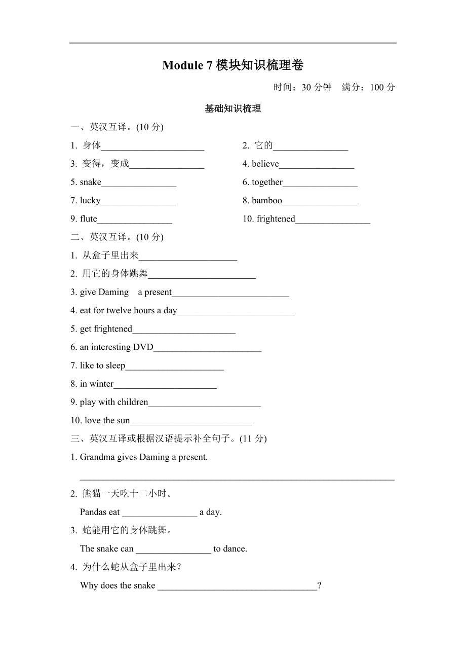 Module7 模块知识梳理卷.doc_第1页