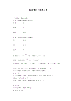 《百分数》同步练习2.doc