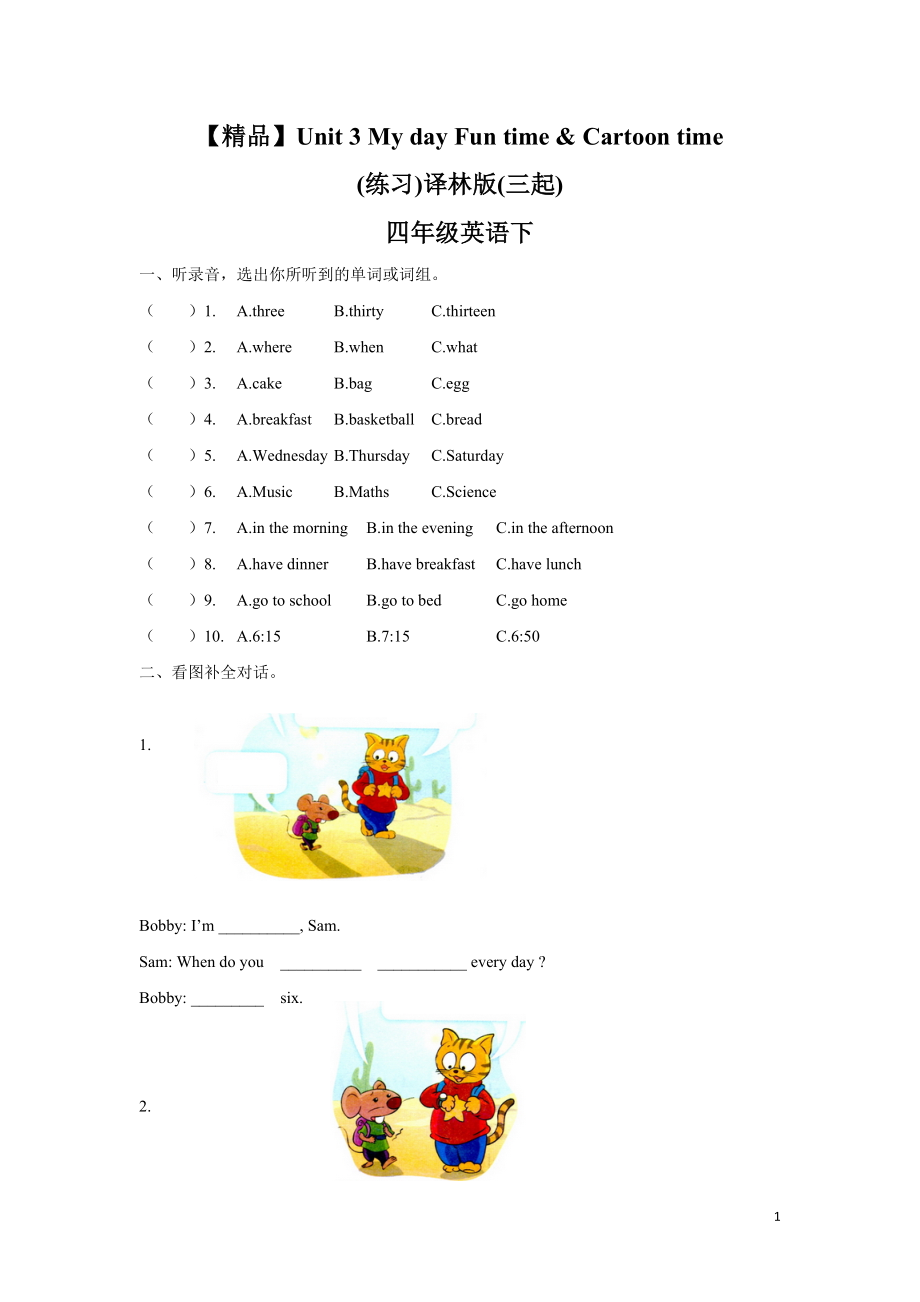 【精品】Unit3 Fun time & Cartoon time（练习及解析）-译林版（三起）-四年级英语下.doc_第1页