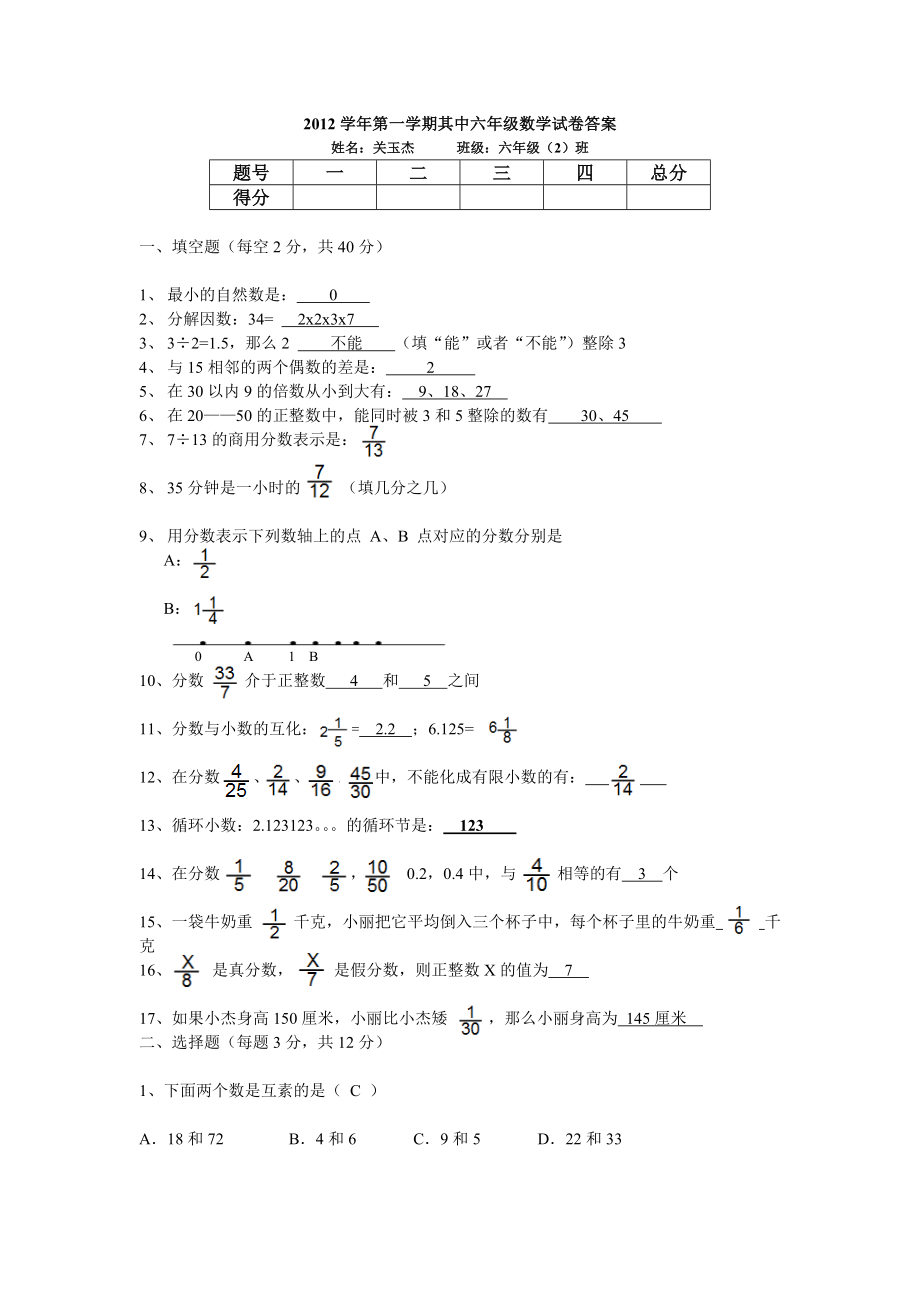 沪教版六年级数学期中试卷参考答案.doc_第1页