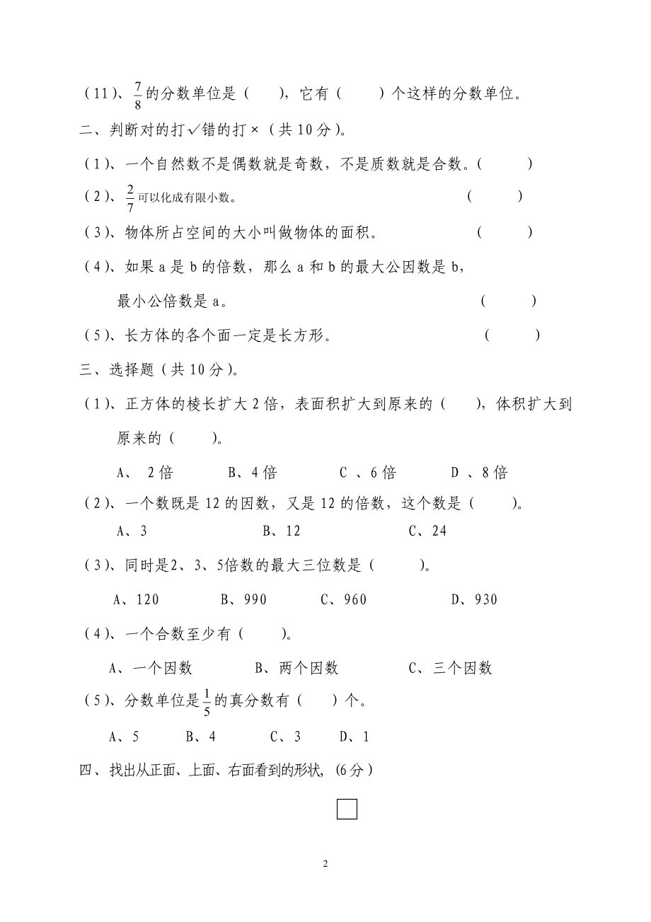 最新人教版五年级数学下册期中检测试卷 (3).doc_第2页