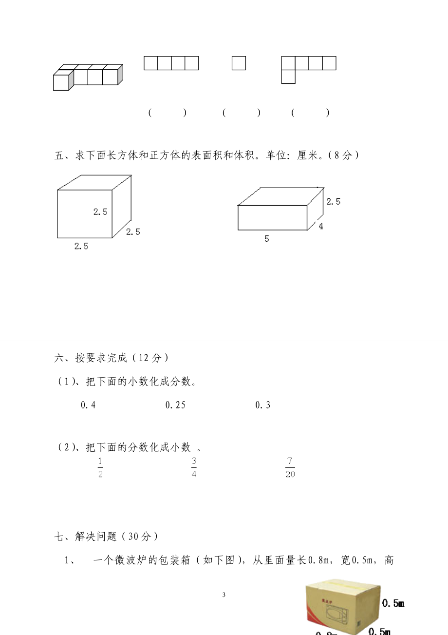 最新人教版五年级数学下册期中检测试卷 (3).doc_第3页